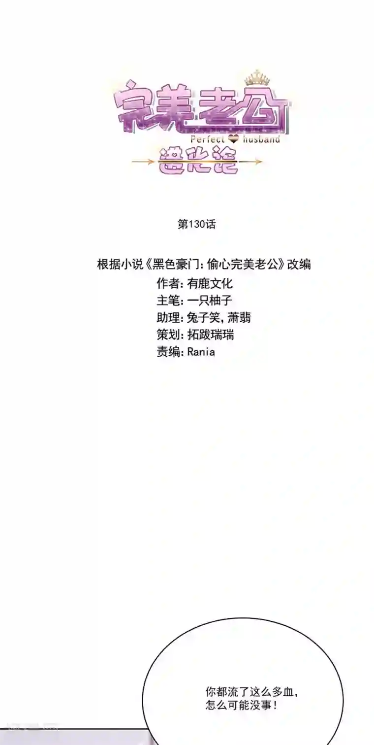 完美老公进化论第130话 道歉与原谅