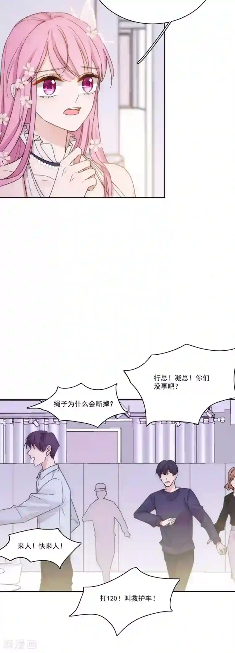 完美老公进化论第130话 道歉与原谅