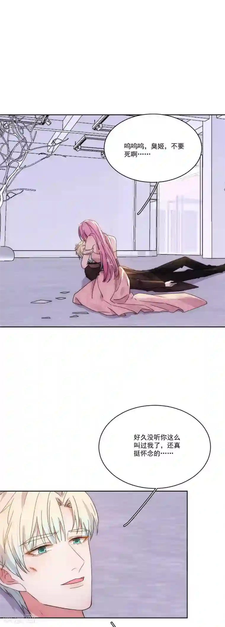 完美老公进化论第130话 道歉与原谅