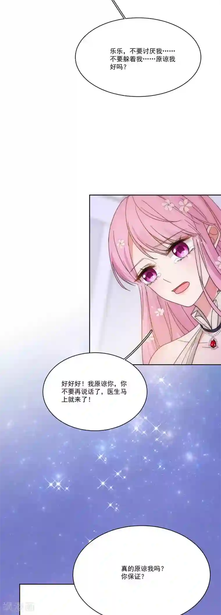 完美老公进化论第130话 道歉与原谅