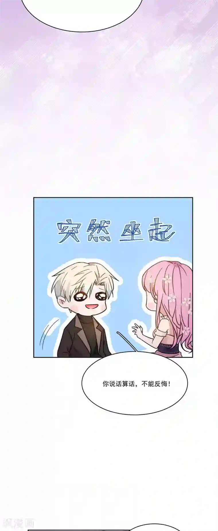 完美老公进化论第130话 道歉与原谅