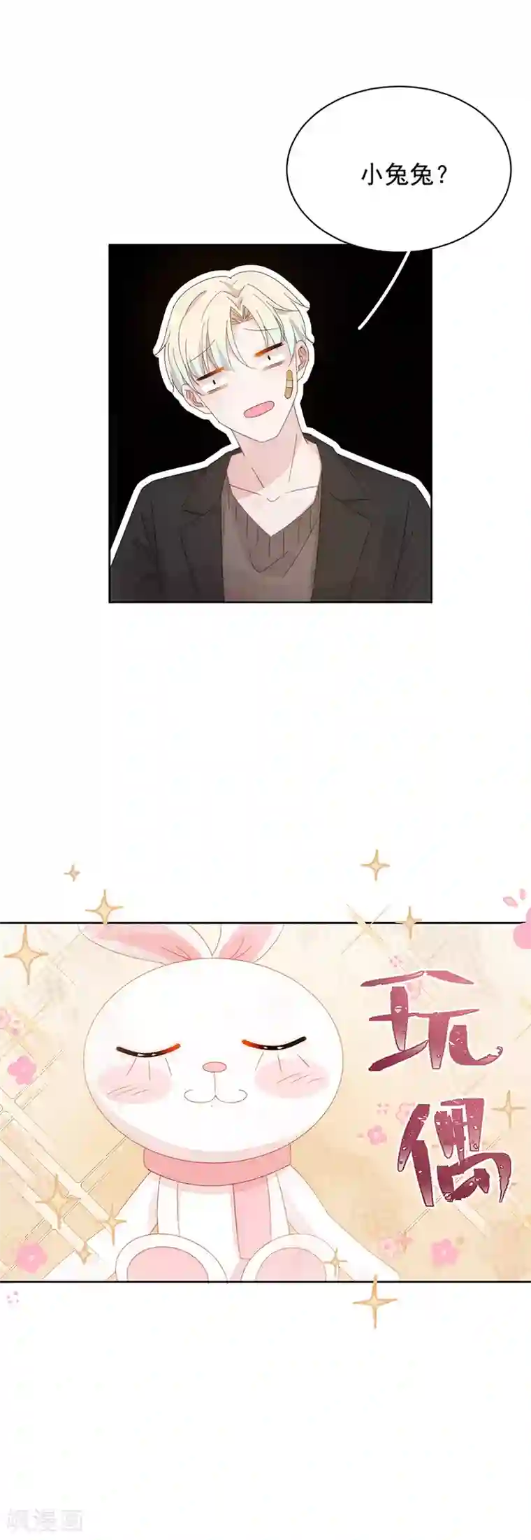 完美老公进化论第131话 永远喜欢你