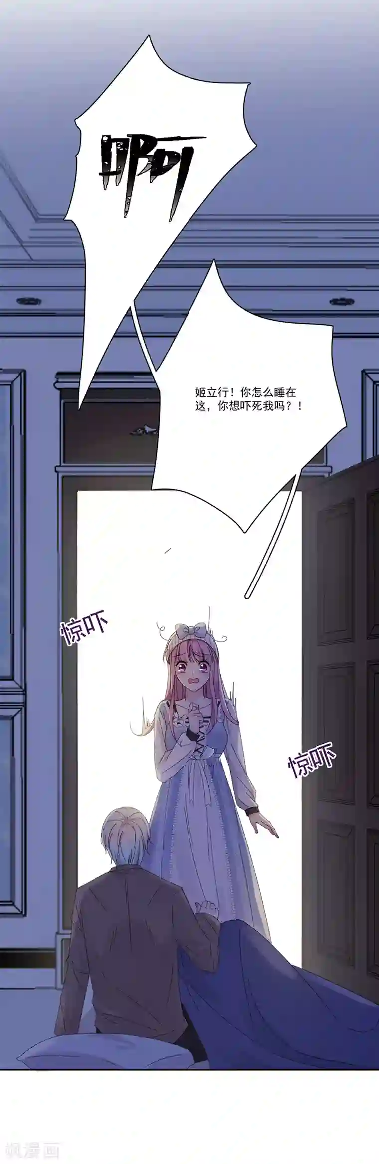 完美老公进化论第131话 永远喜欢你