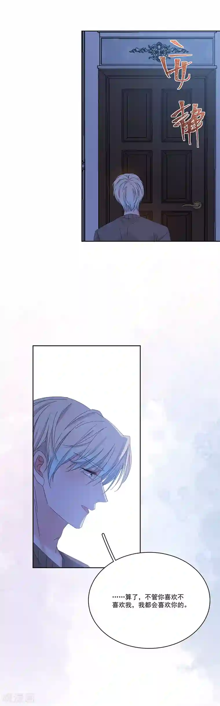 完美老公进化论第131话 永远喜欢你