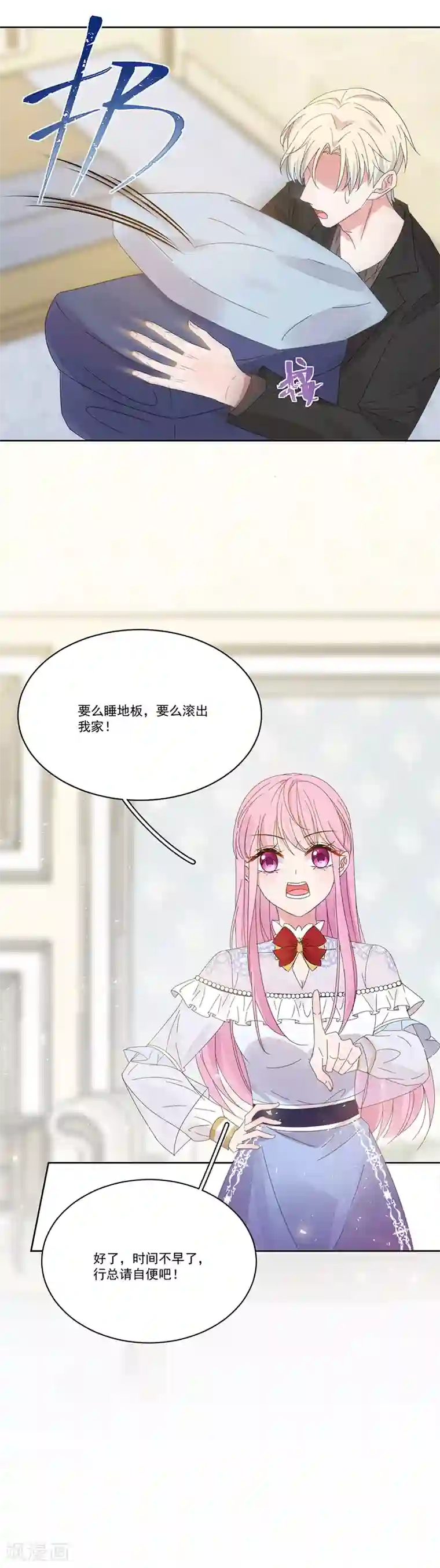 完美老公进化论第131话 永远喜欢你