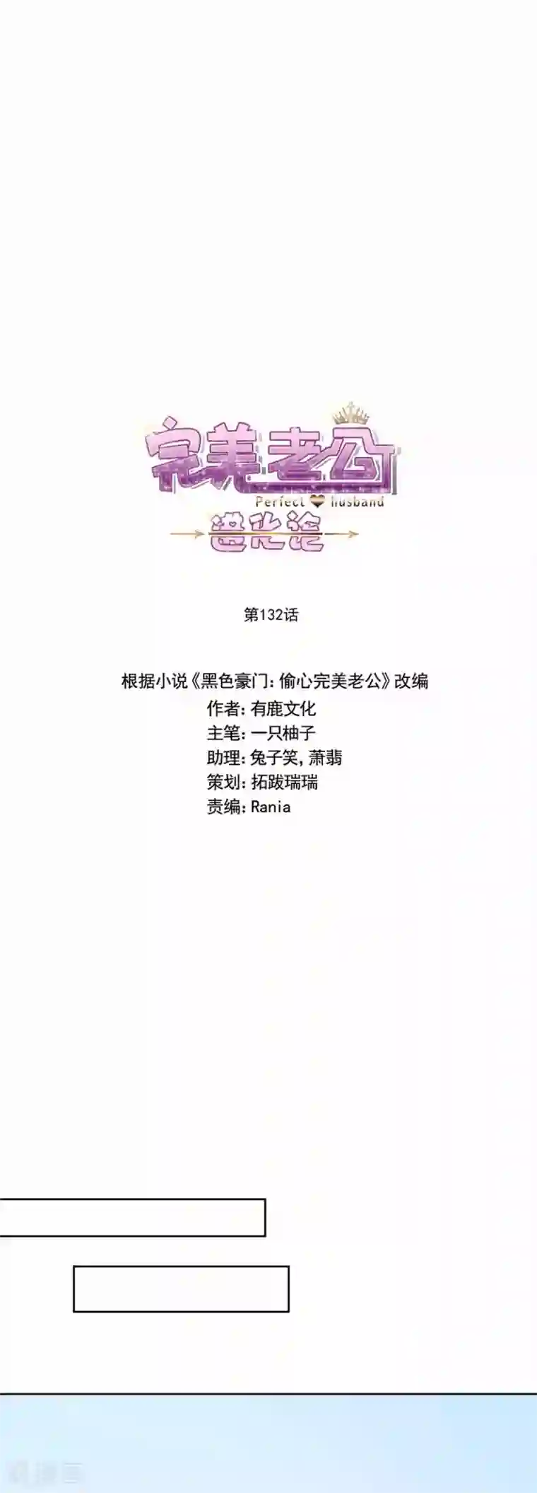 完美老公进化论第132话 未婚妻？