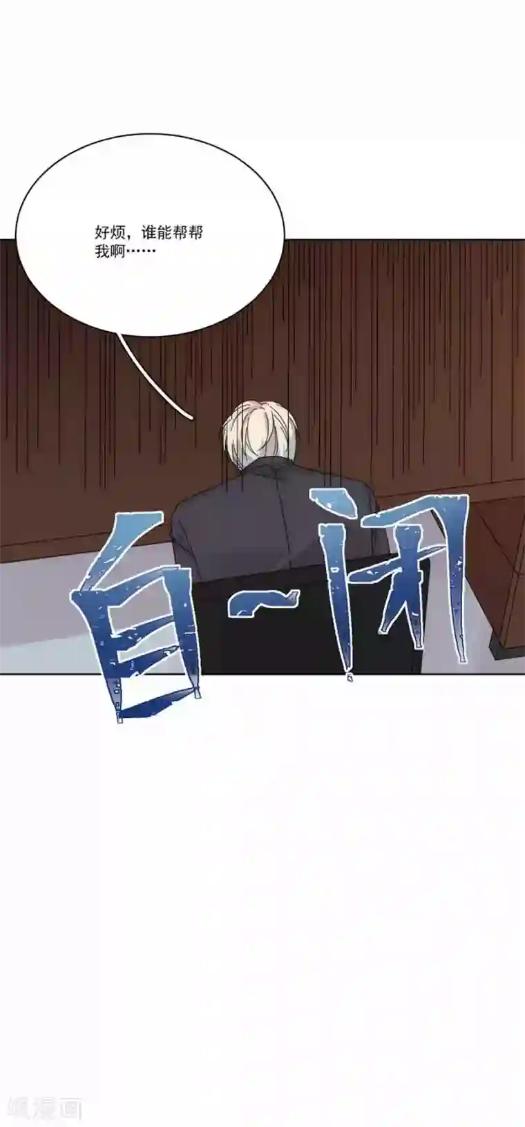 完美老公进化论第132话 未婚妻？