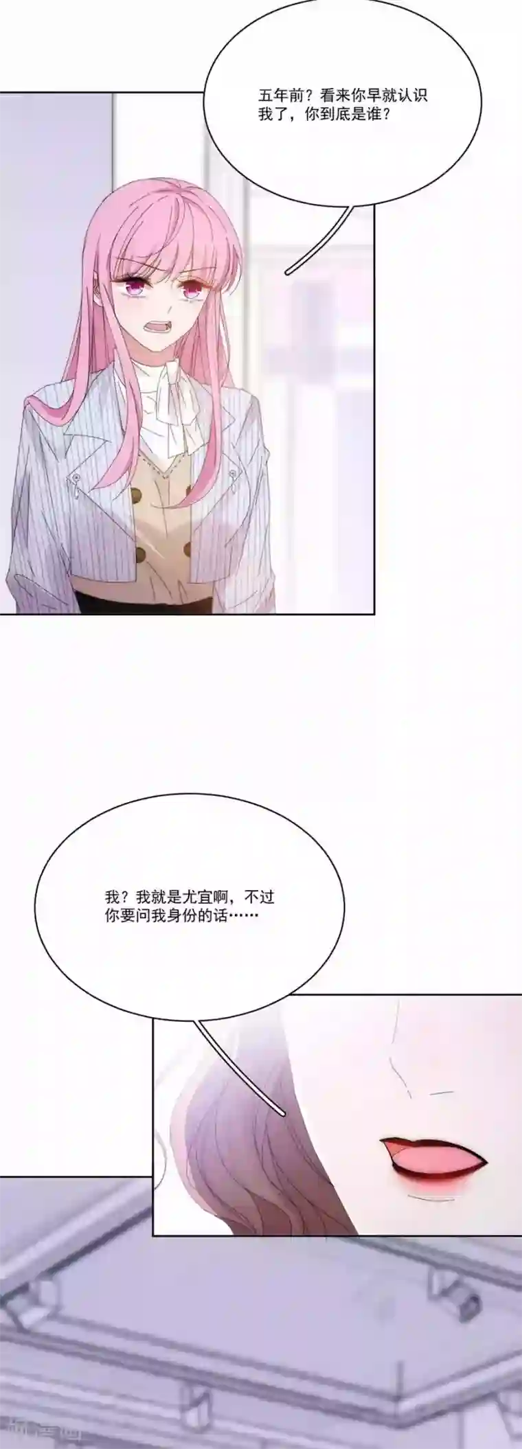 完美老公进化论第132话 未婚妻？