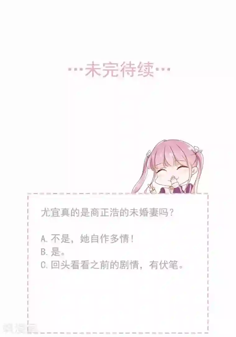 完美老公进化论第132话 未婚妻？