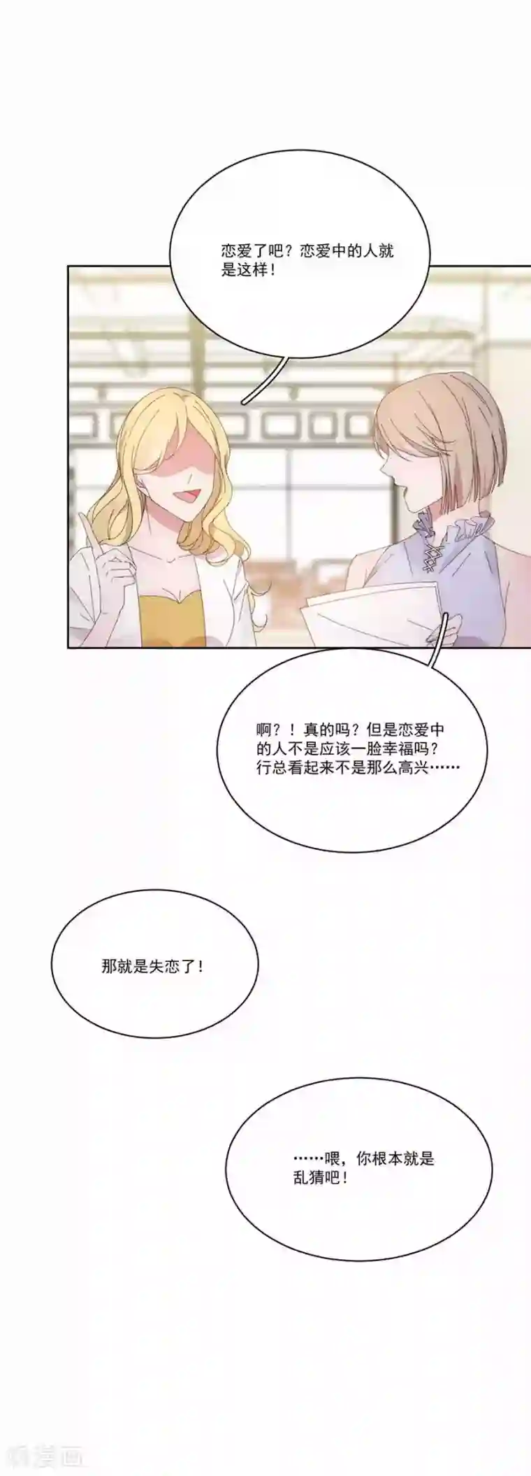 完美老公进化论第132话 未婚妻？