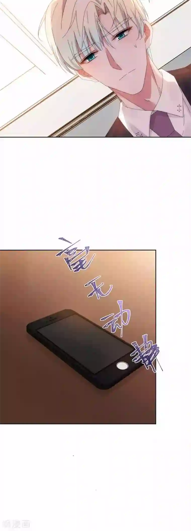 完美老公进化论第132话 未婚妻？