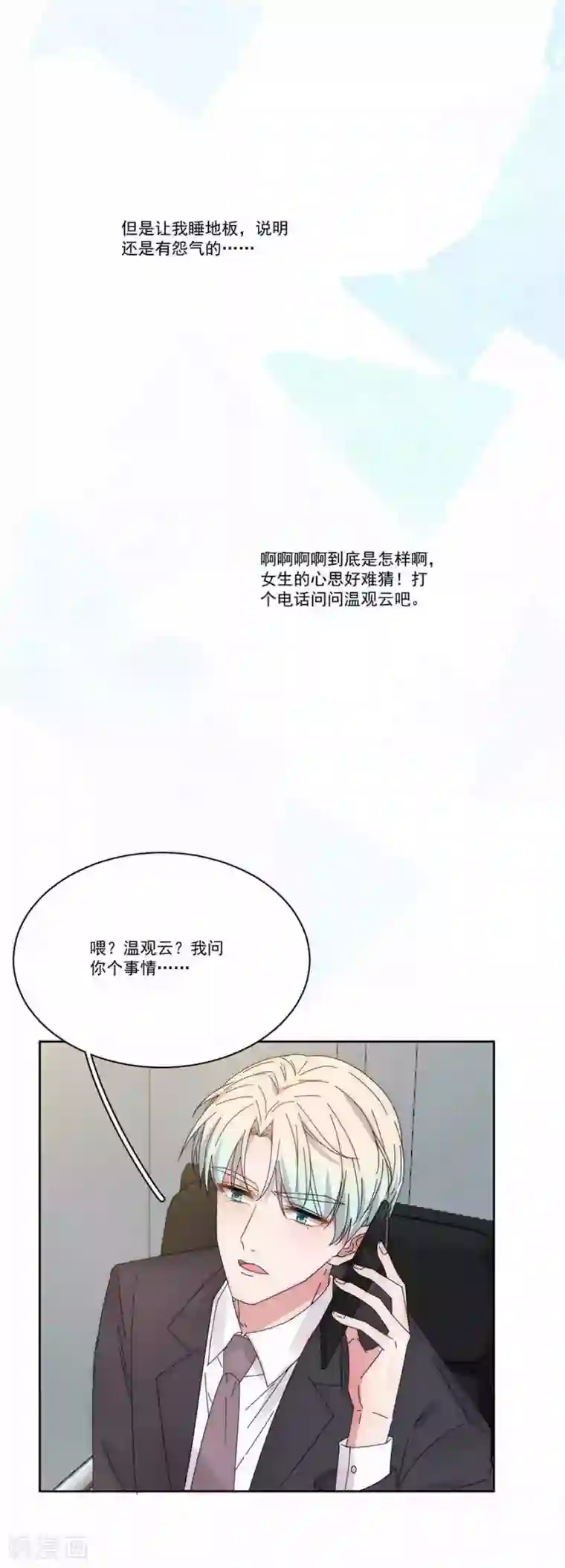 完美老公进化论第132话 未婚妻？