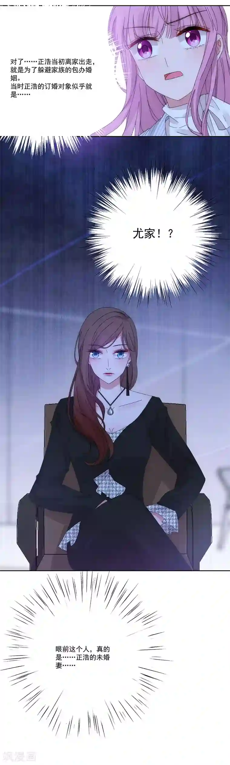 完美老公进化论第133话 陌生的未婚妻