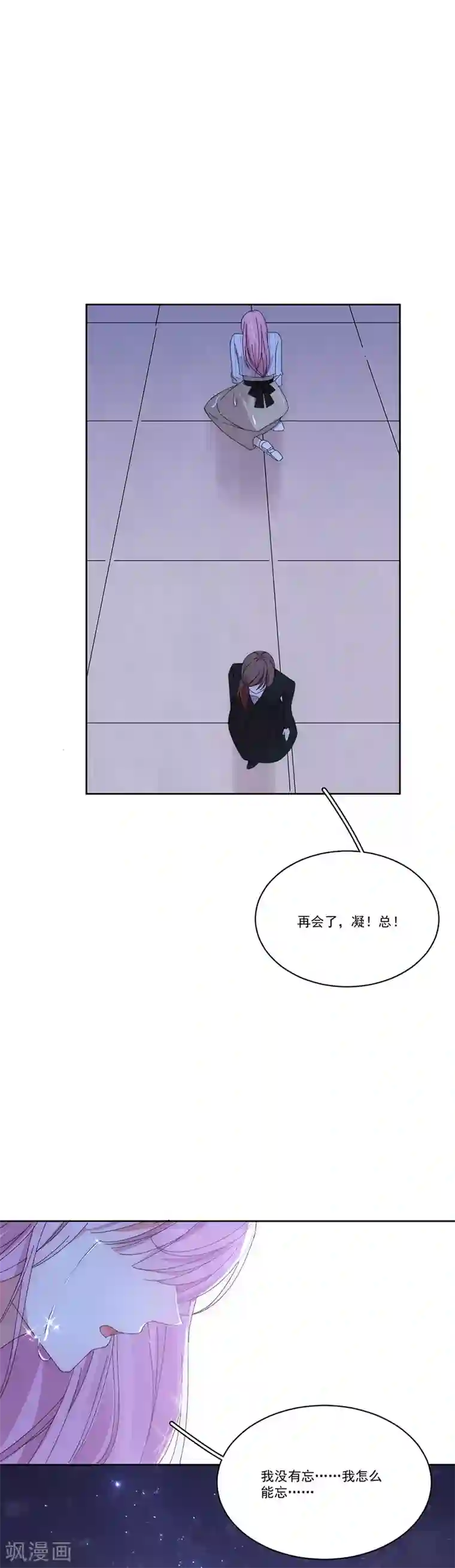 完美老公进化论第133话 陌生的未婚妻