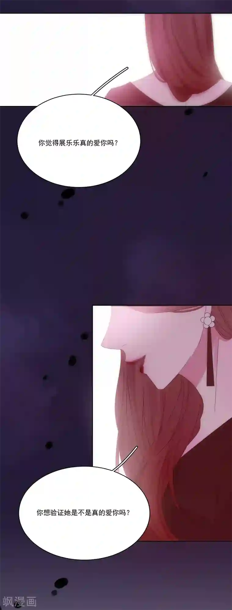 完美老公进化论第133话 陌生的未婚妻