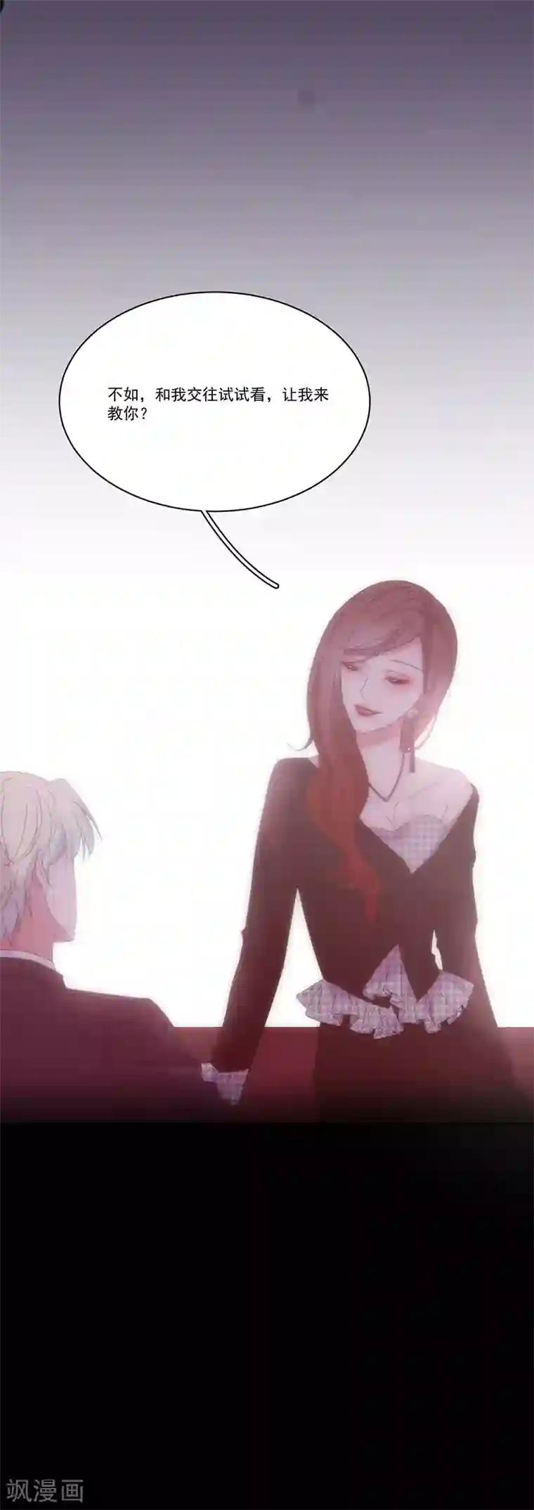 完美老公进化论第133话 陌生的未婚妻