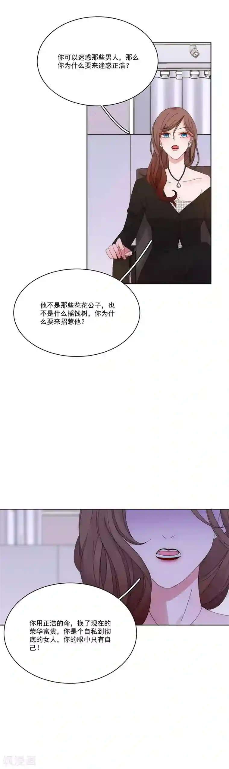 完美老公进化论第133话 陌生的未婚妻