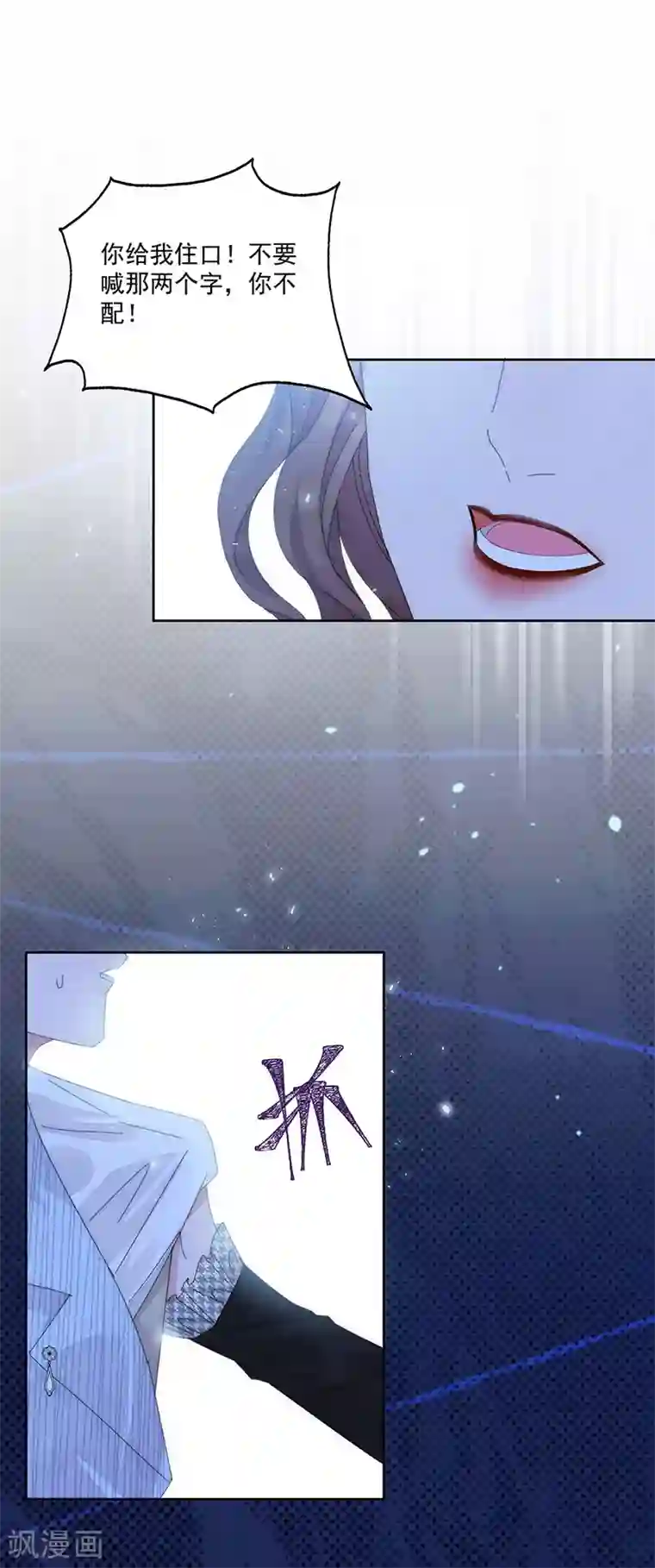 完美老公进化论第133话 陌生的未婚妻