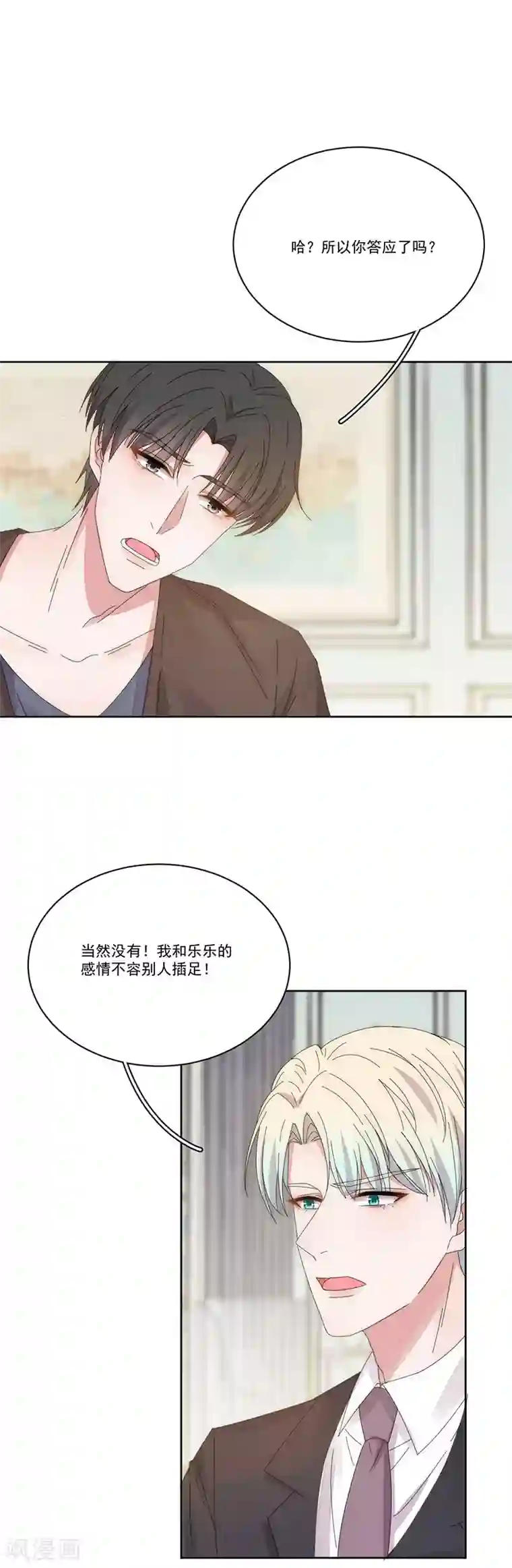 完美老公进化论第134话 他在等你