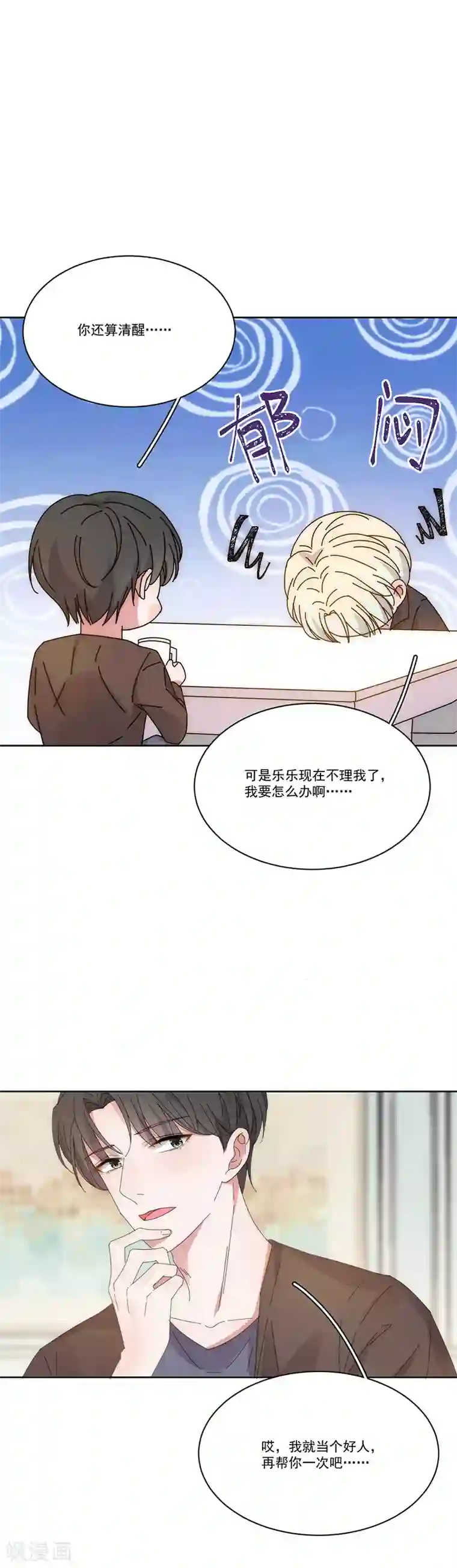 完美老公进化论第134话 他在等你