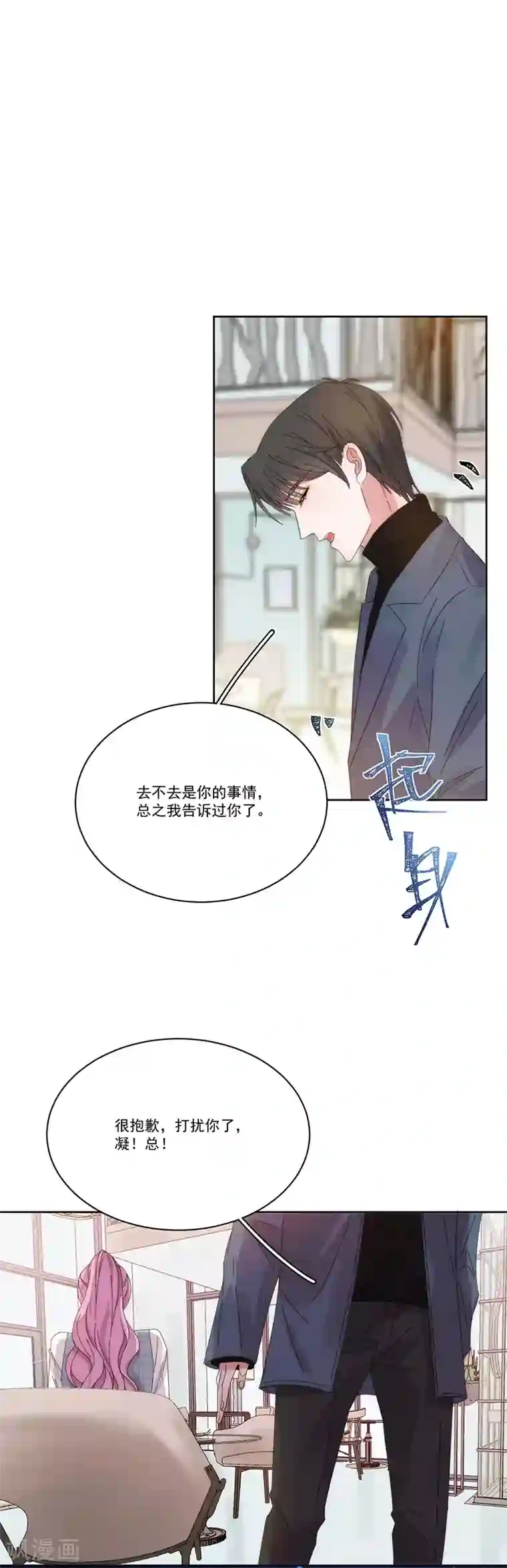 完美老公进化论第134话 他在等你