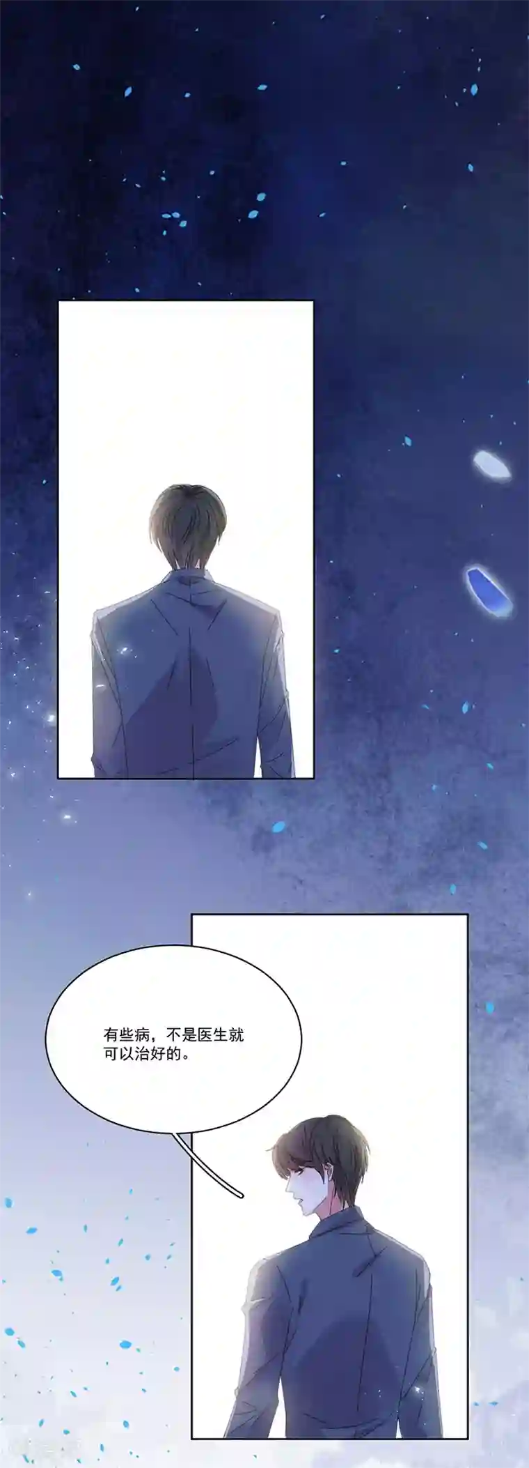 完美老公进化论第134话 他在等你