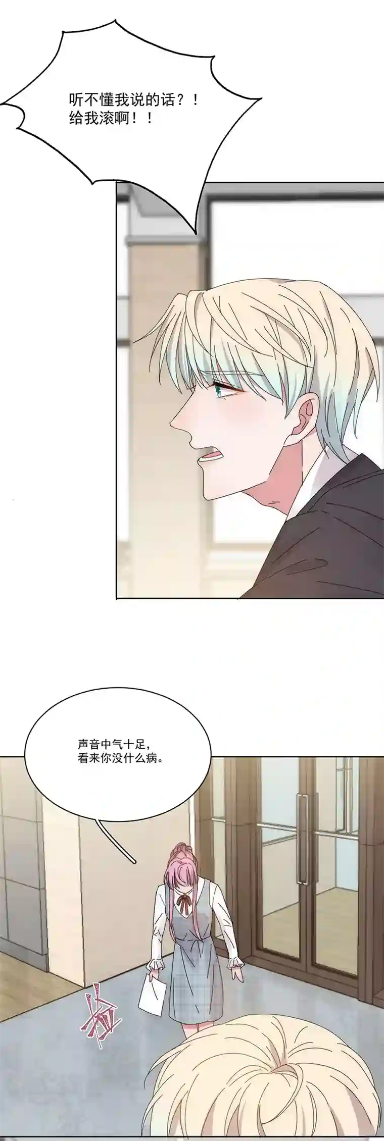 完美老公进化论第134话 他在等你