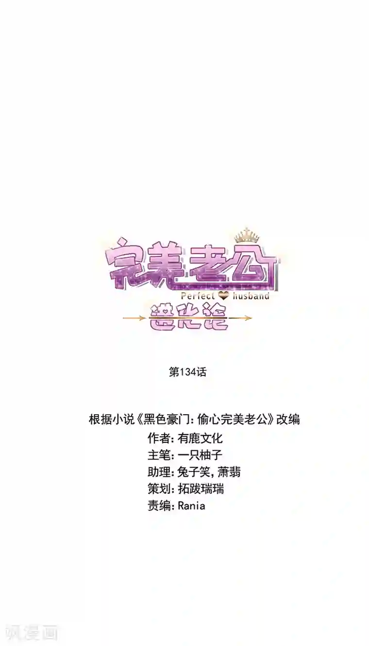 完美老公进化论第134话 他在等你