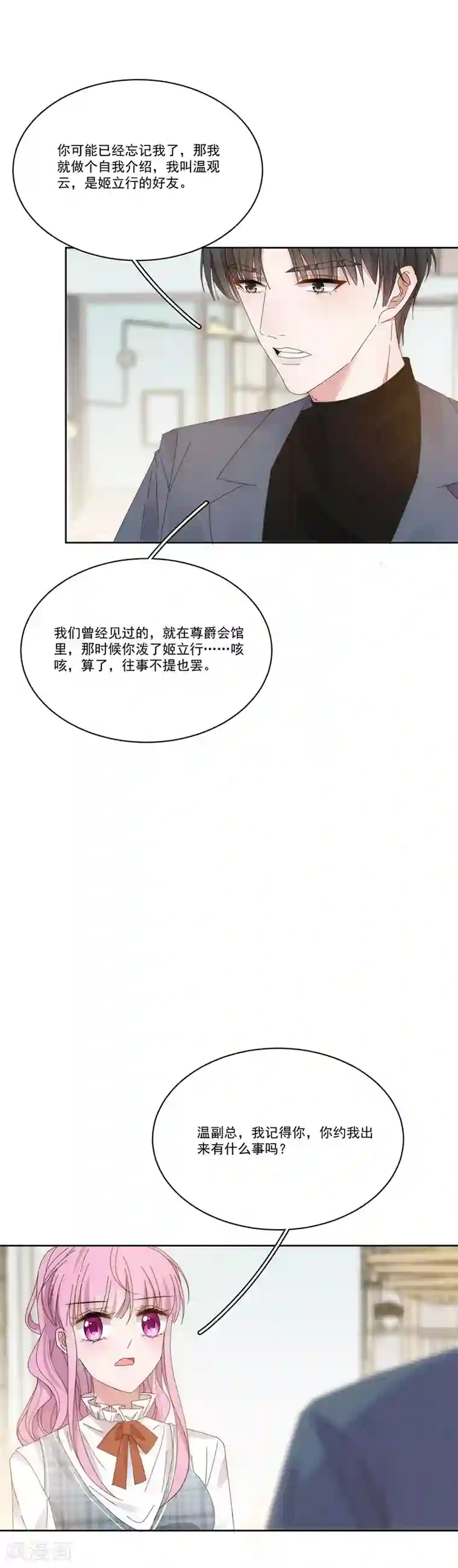 完美老公进化论第134话 他在等你