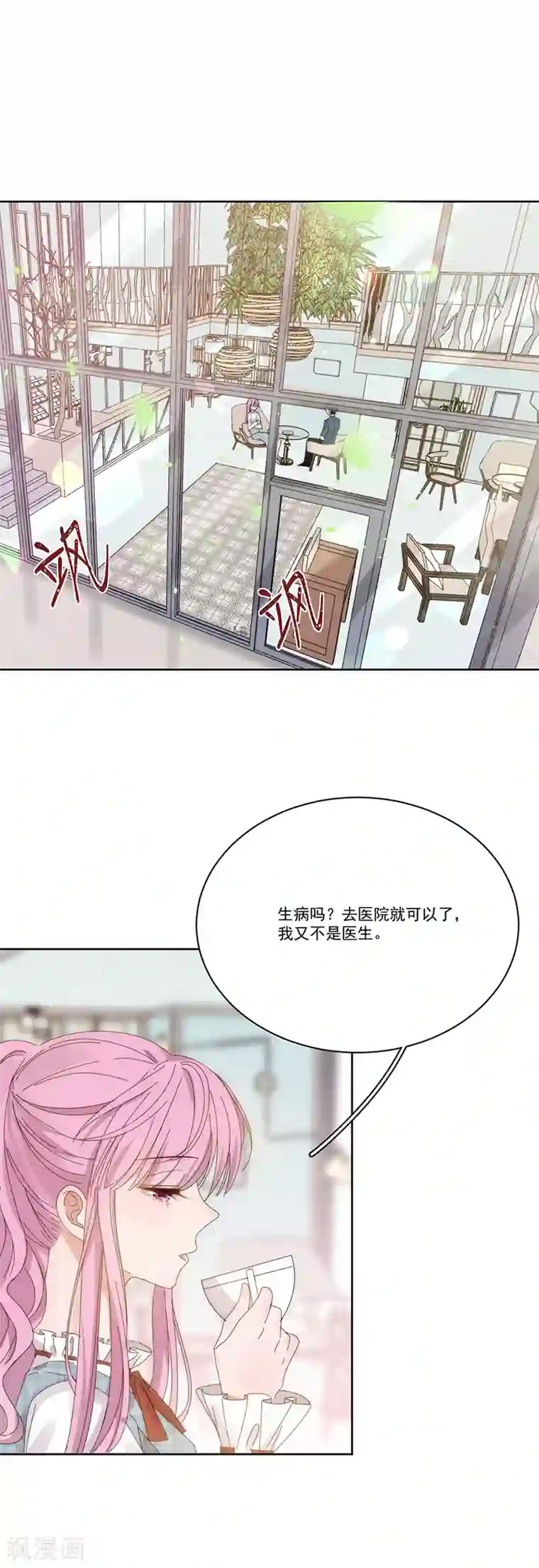 完美老公进化论第134话 他在等你