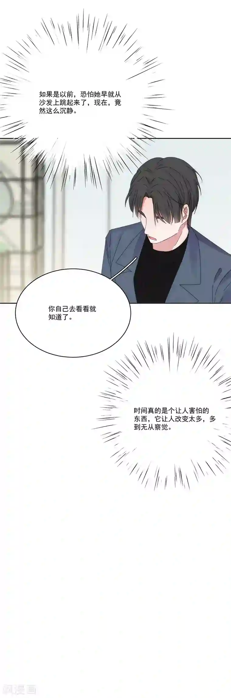 完美老公进化论第134话 他在等你