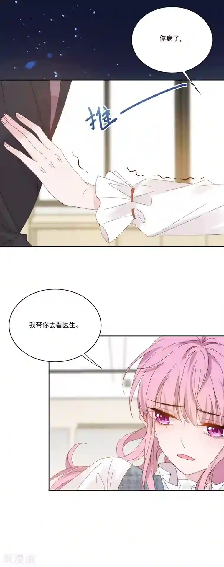 完美老公进化论第135话 跟我去医院