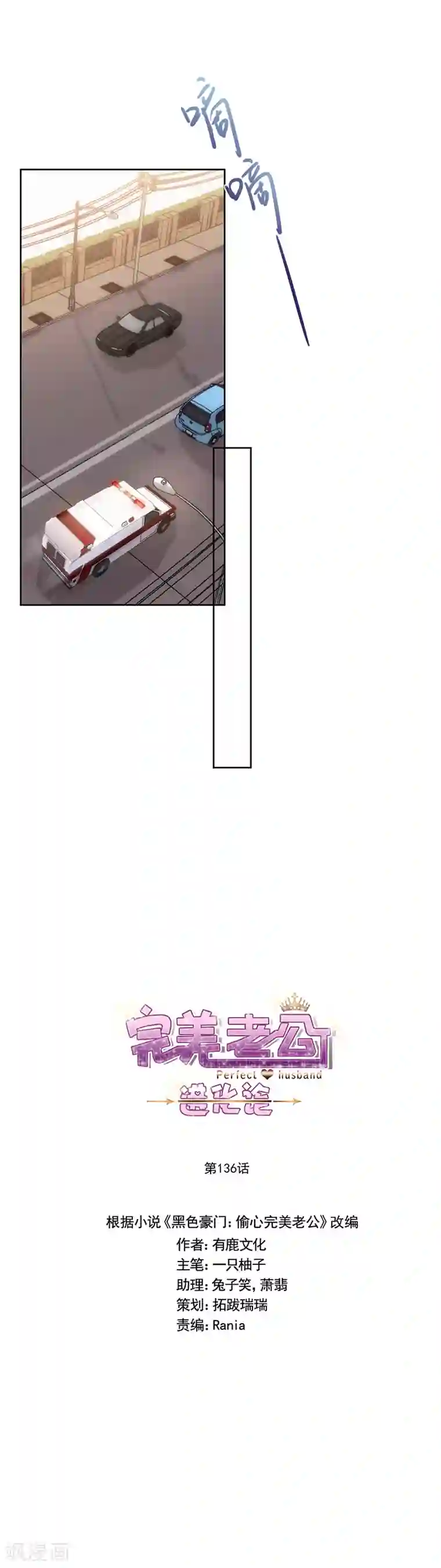 完美老公进化论第136话 心底的话