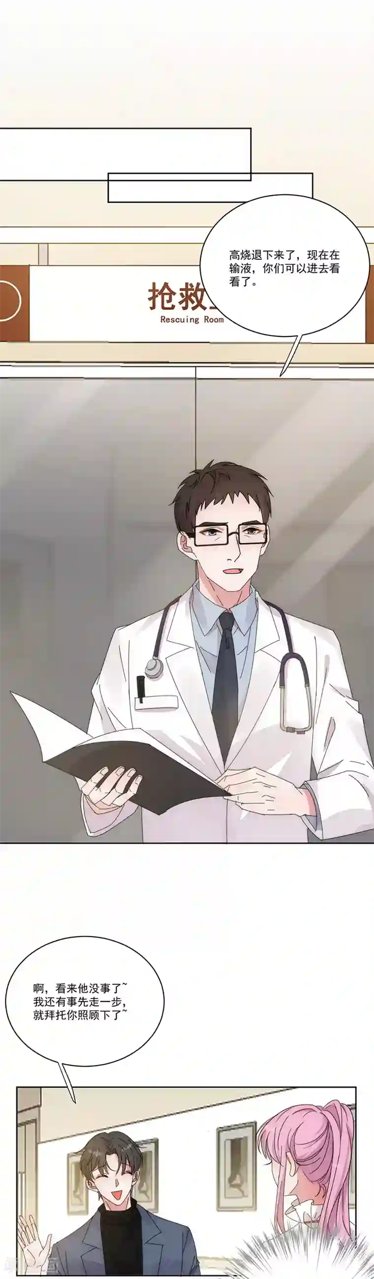 完美老公进化论第136话 心底的话