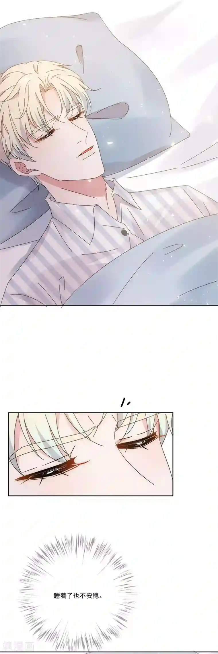 完美老公进化论第136话 心底的话