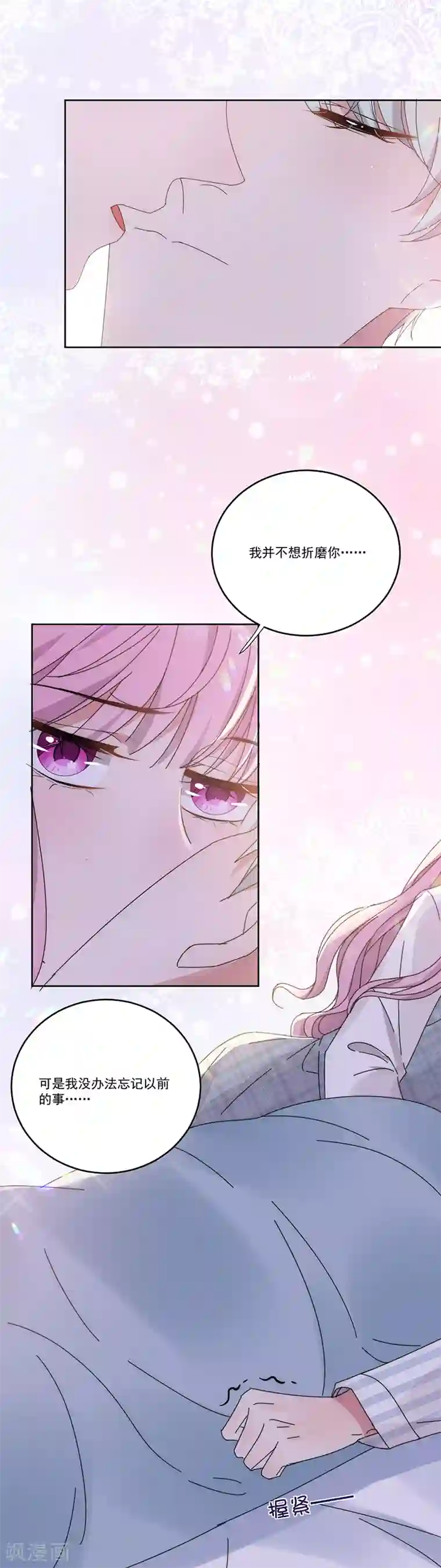 完美老公进化论第136话 心底的话