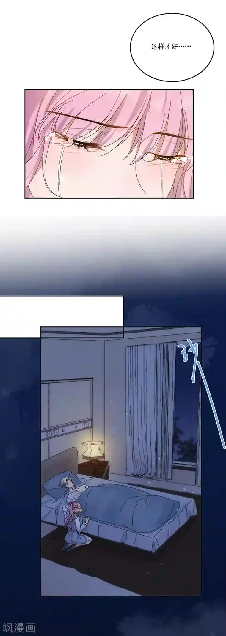 完美老公进化论第136话 心底的话