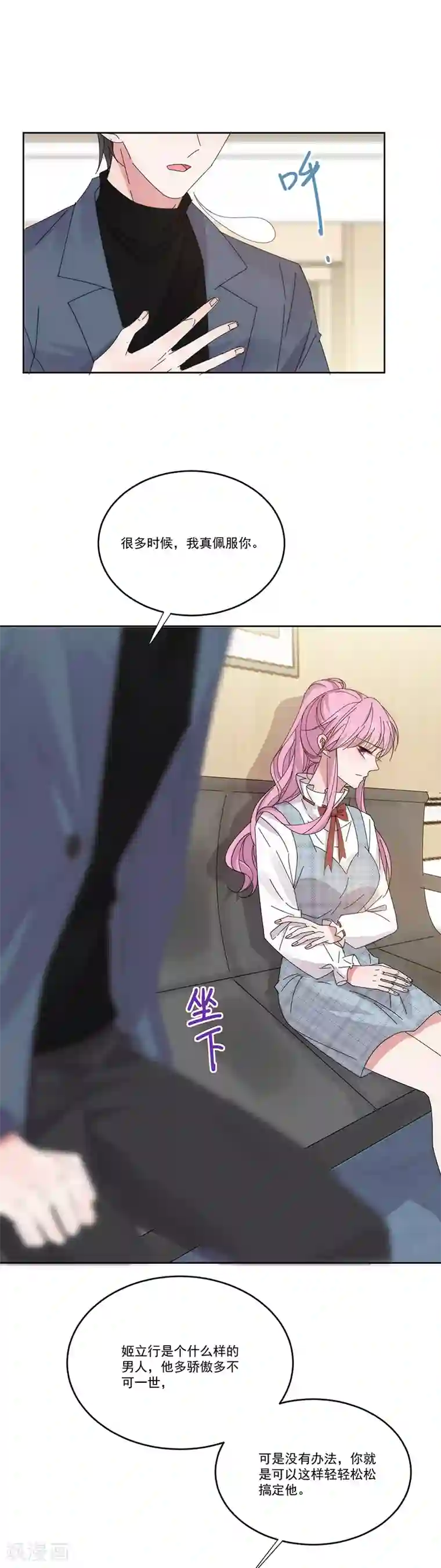 完美老公进化论第136话 心底的话