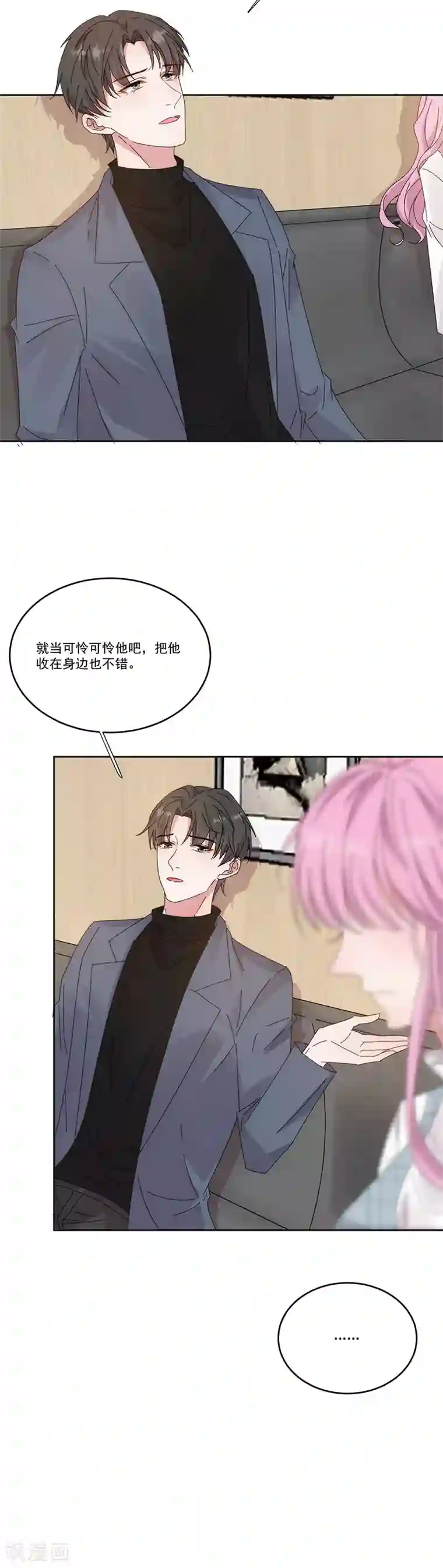 完美老公进化论第136话 心底的话