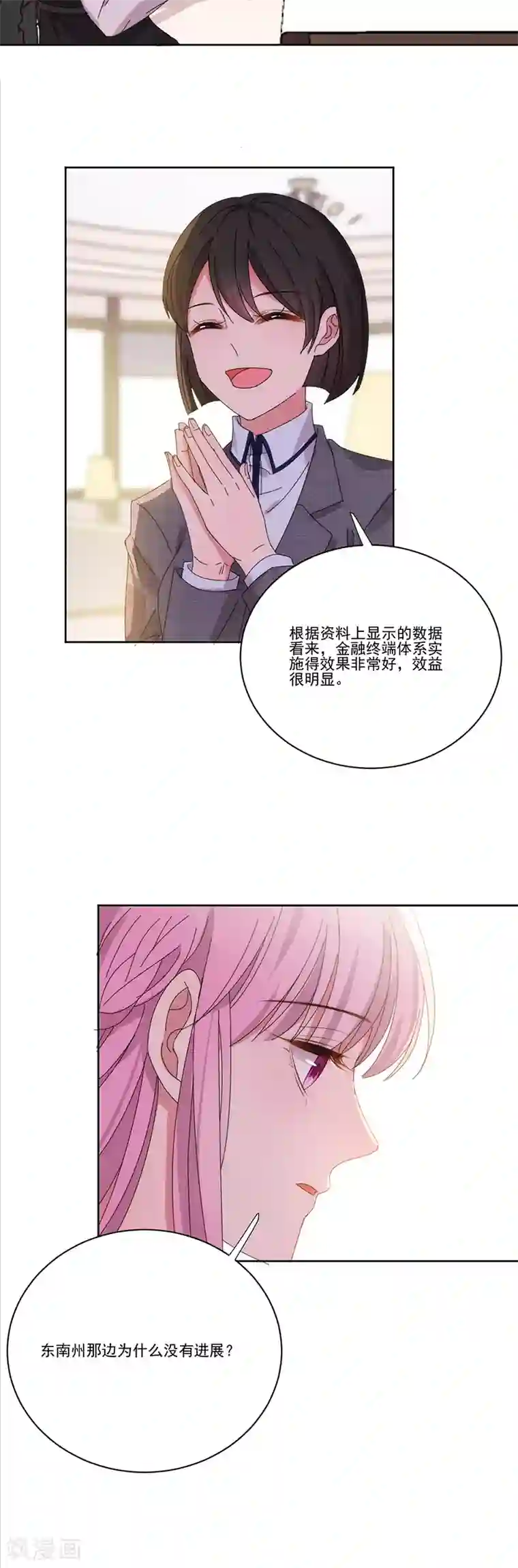 完美老公进化论第138话 文莱公主