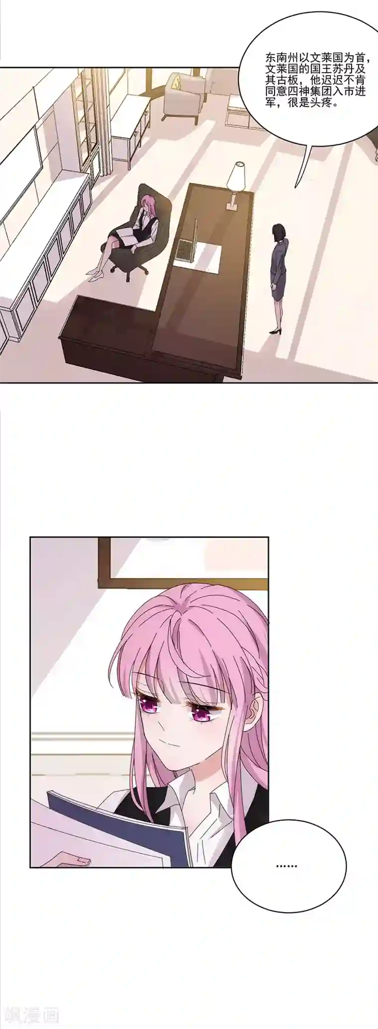 完美老公进化论第138话 文莱公主