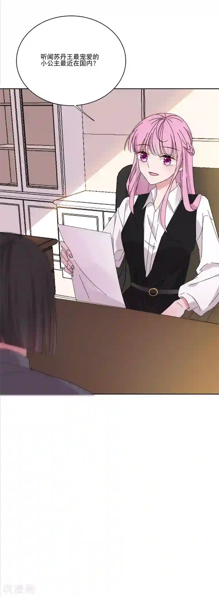 完美老公进化论第138话 文莱公主