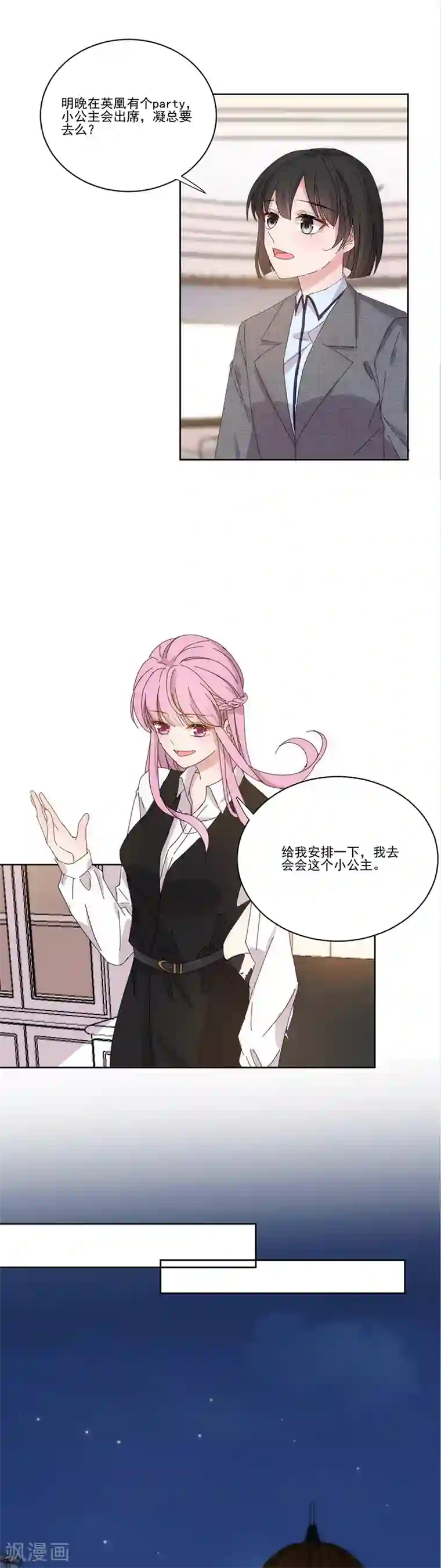 完美老公进化论第138话 文莱公主