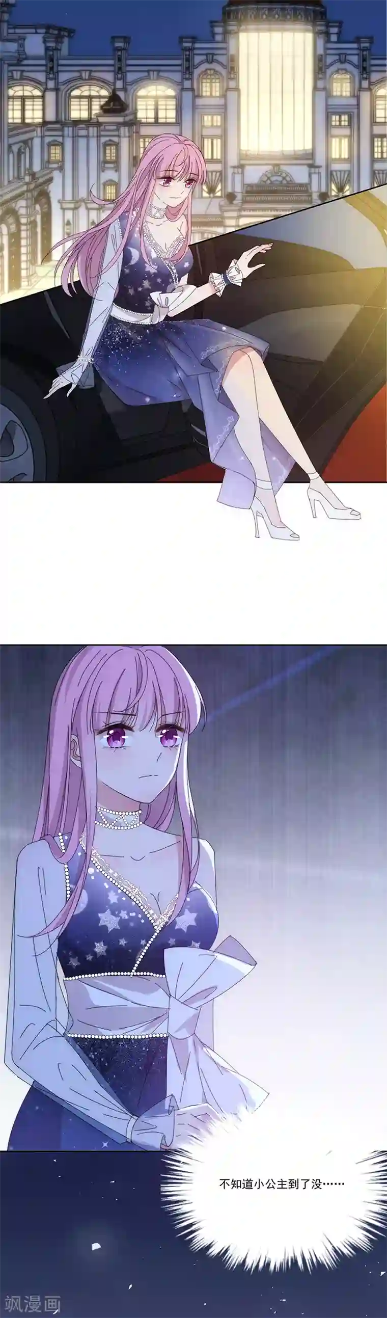 完美老公进化论第138话 文莱公主