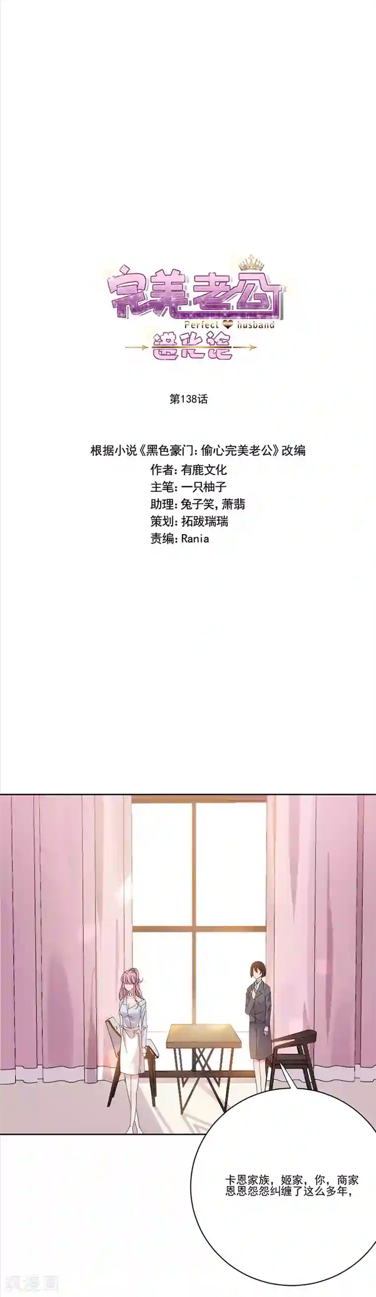 完美老公进化论第138话 文莱公主