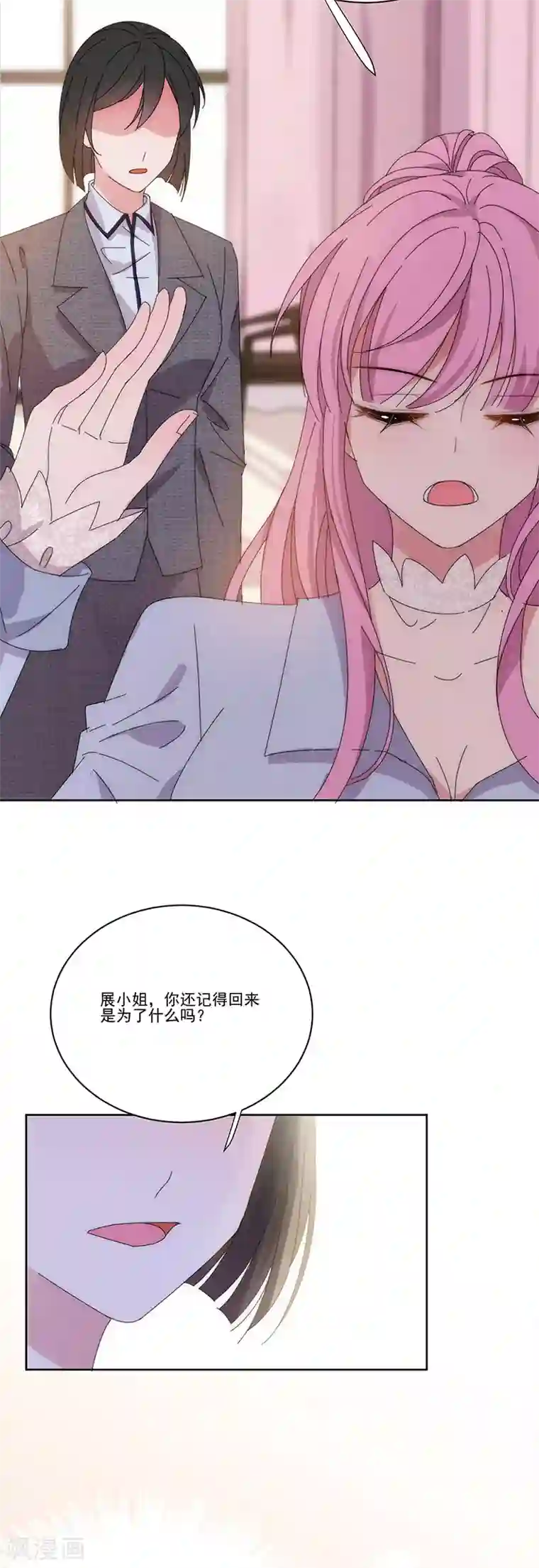 完美老公进化论第138话 文莱公主