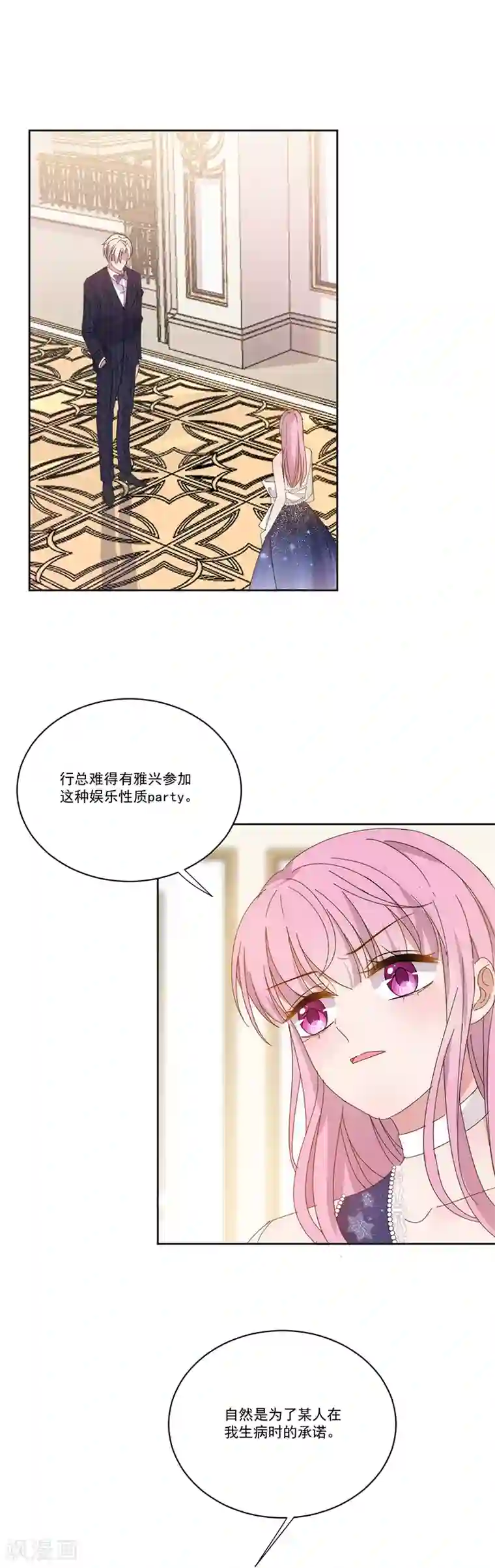 完美老公进化论第139话 绝不回头