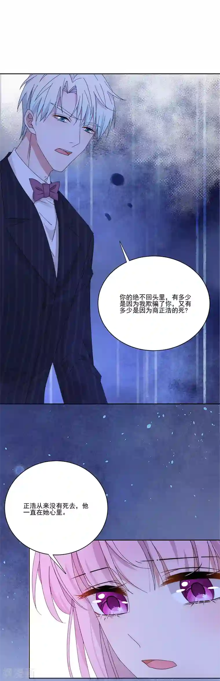 完美老公进化论第139话 绝不回头