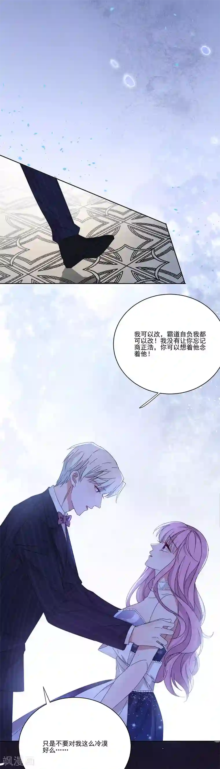 完美老公进化论第139话 绝不回头