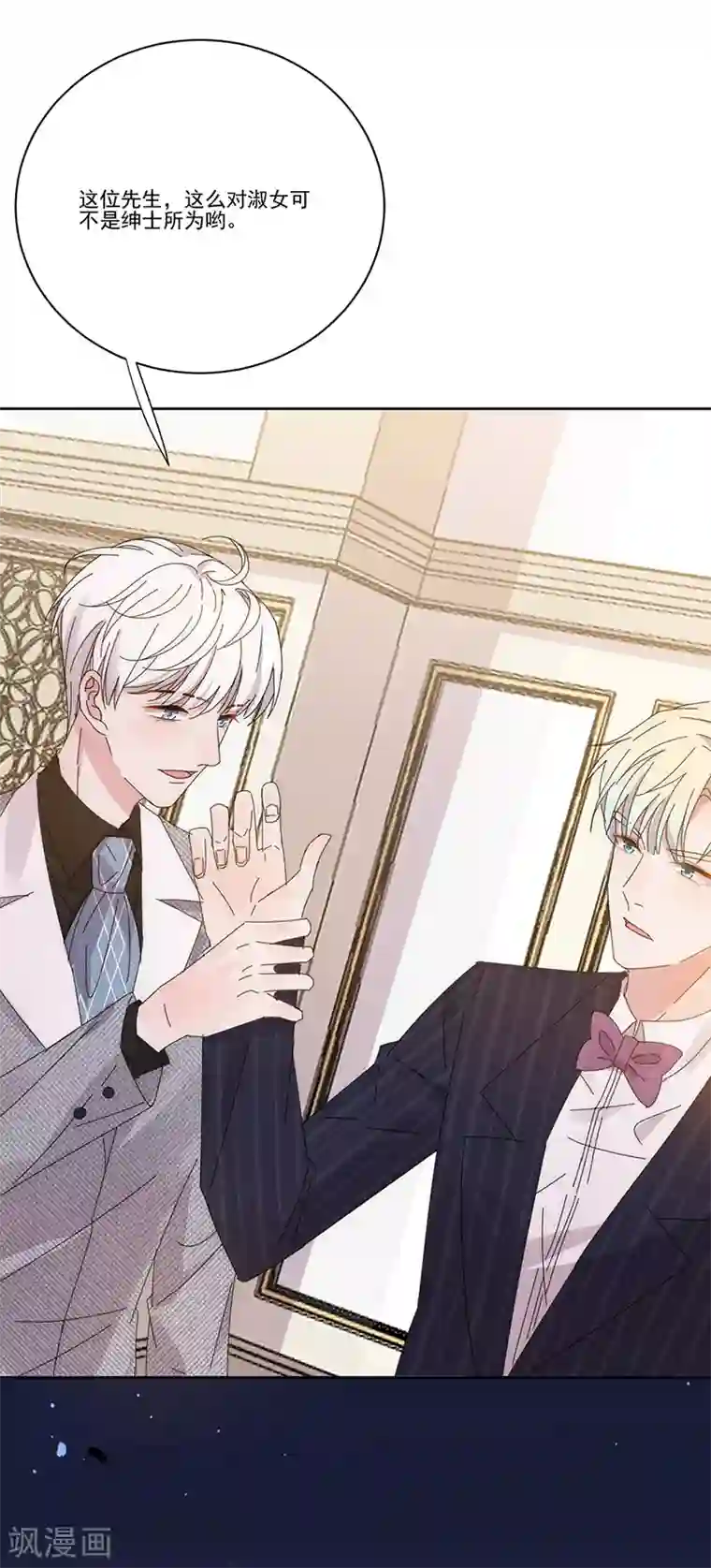 完美老公进化论第139话 绝不回头